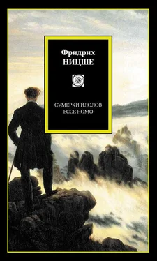 Фридрих Ницше Сумерки идолов. Ecce Homo (сборник) обложка книги