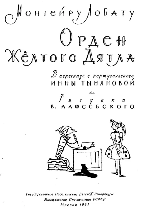 ЧАСТЬ ПЕРВАЯ НОСИШКИНЫ ЗАБАВЫ Глава 1 Носишка В маленьком домике который - фото 2