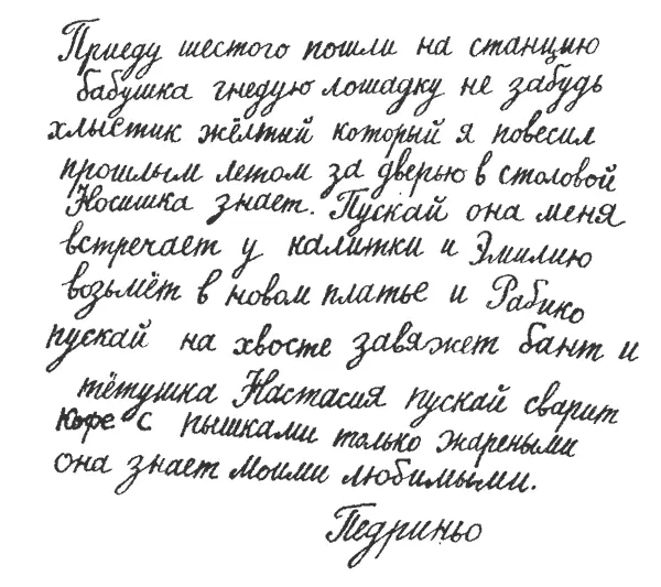 Приеду шестого пошли на станцию бабушка гнедую лошадку не забудь хлыстик - фото 10