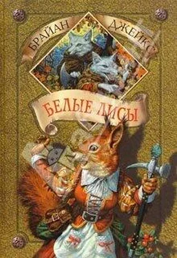 Брайан Джейкс Белые лисы обложка книги