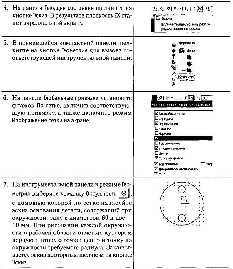 Чтобы завершить создание модели на инструментальной панели щелкните на кнопке - фото 54