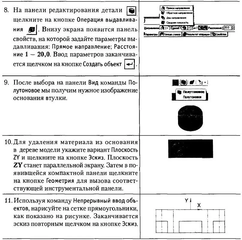 Чтобы завершить создание модели на инструментальной панели щелкните на кнопке - фото 55