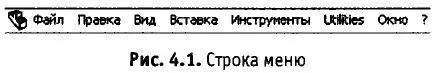 При выборе пункта меню он раскрывается предоставляя доступ к командам этого - фото 70