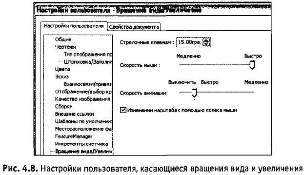 При создании модели может потребоваться увидеть ее с разных сторон Для этого в - фото 76