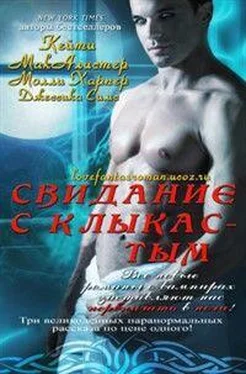 Джессика Симс Свидание с клыкастым обложка книги