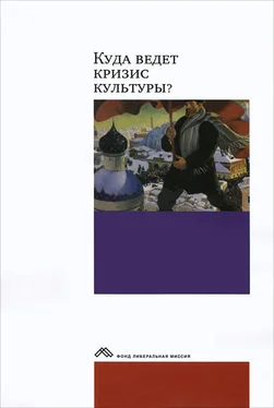 Коллектив авторов Куда ведет кризис культуры? Опыт междисциплинарных диалогов обложка книги