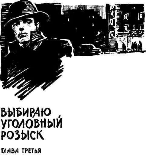 1 Любое уголовное дело начинается с белого или зеленого листка бумаги - фото 7