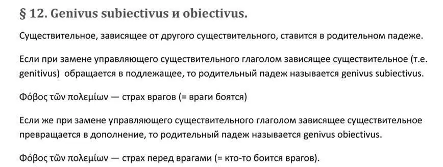 Почему же мы можем считать что в Мк 112223 используется именно родительный - фото 1
