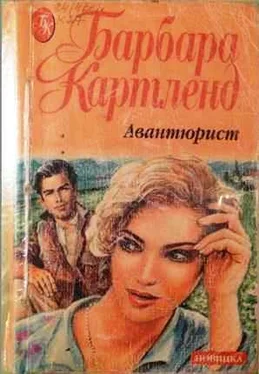 Барбара Картленд Авантюрист обложка книги