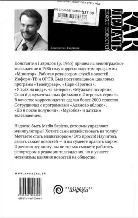 Как делать сюжет новостей - фото 7