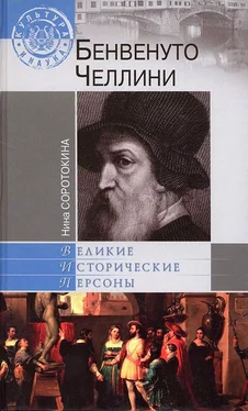 Нина Соротокина Бенвенуто Челлини обложка книги