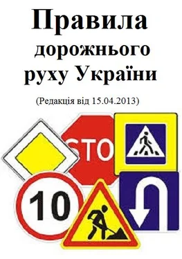 Кабінет Міністрів України Правила дорожнього руху обложка книги