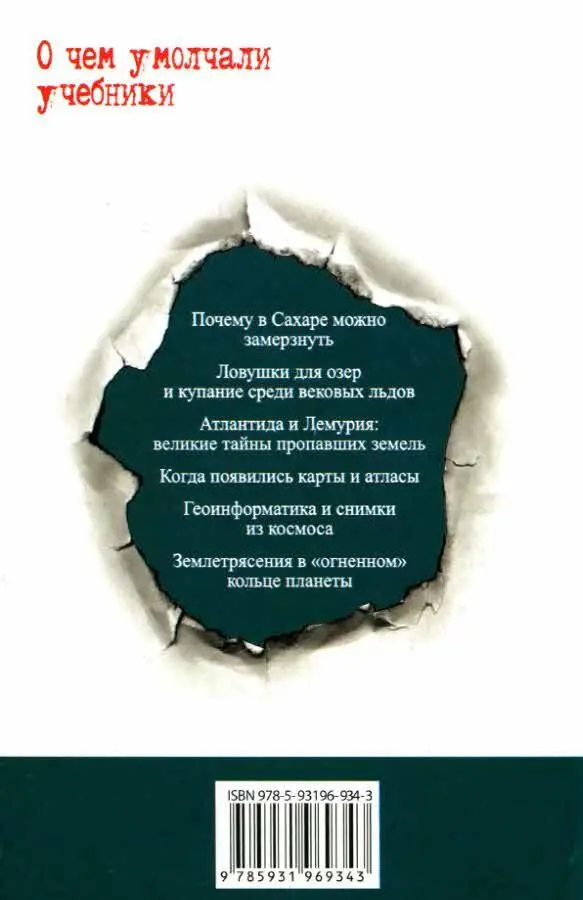 Удивительная география - фото 40