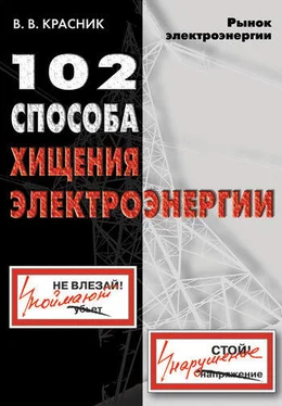 Валентин Красник 102 способа хищения электроэнергии обложка книги