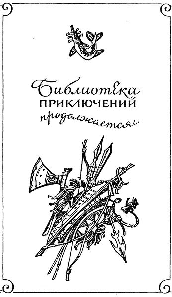 Карл Фалькенгорст Африканский Кожаный чулок Книга первая Нежное сердце - фото 1