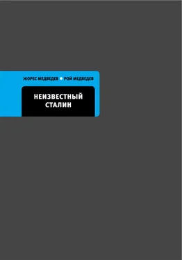 Рой Медведев Неизвестный Сталин обложка книги