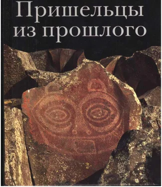 Георгий Науменко Пришельцы из прошлого обложка книги