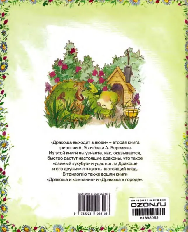 Дракоша выходит в люди - фото 65