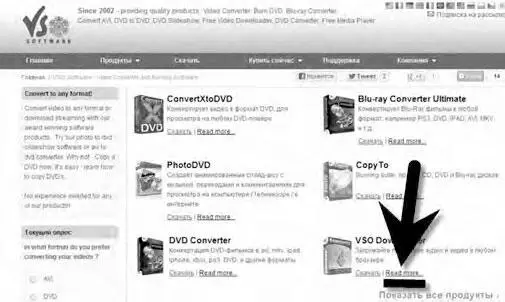 Запускаем установку программы VSO Downloader Установка стандартная - фото 111