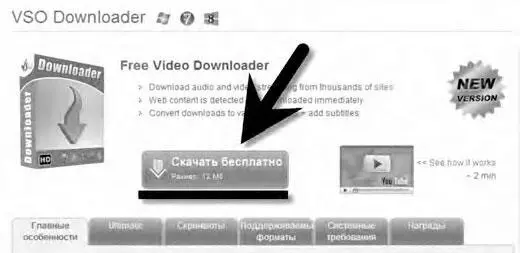 Запускаем установку программы VSO Downloader Установка стандартная - фото 112