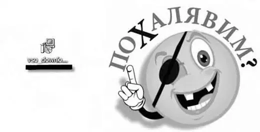 Установка стандартная Действуйте как показано ниже - фото 113