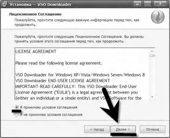 Программа VSO Downloader установлена - фото 116