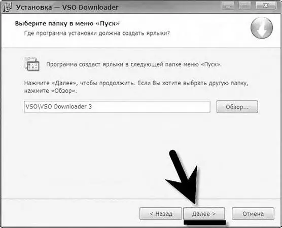Программа VSO Downloader установлена и готова к работе Теперь когда вам нужно - фото 118