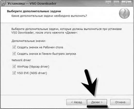 Программа VSO Downloader установлена и готова к работе Теперь когда вам нужно - фото 119