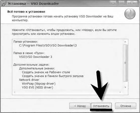 Программа VSO Downloader установлена и готова к работе Теперь когда вам нужно - фото 120