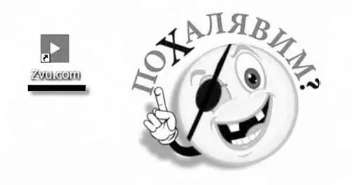 При первом запуске брандмауэр может заблокировать запуск браузера Zvucom - фото 159
