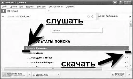 Чтобы перейти в папку куда сохранилась скачанная музыка в левом нижнем углу - фото 162