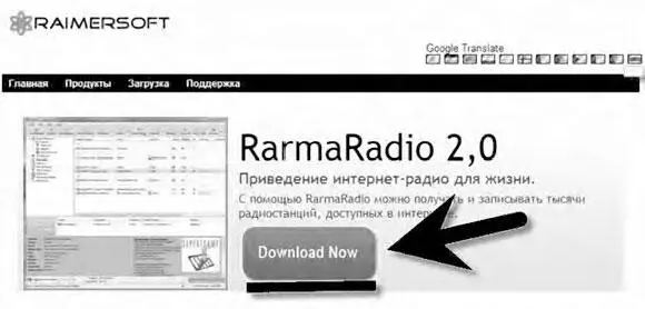 Запускаем установку программы RarmaRadio В процессе установки RarmaRadio - фото 165