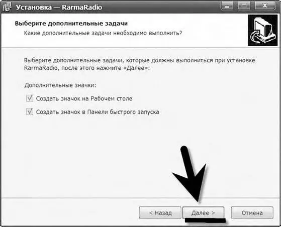 Программа RarmaRadio установлена и готова к работе Запускаем её При - фото 173