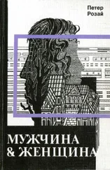 Петер Розай - Мужчина &amp; Женщина