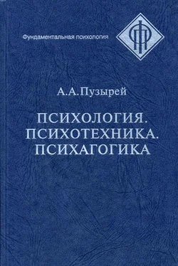 Андрей Пузырей Психология. Психотехника. Психагогика обложка книги