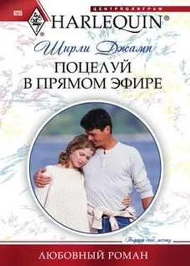 Ширли Джамп Поцелуй в прямом эфире обложка книги