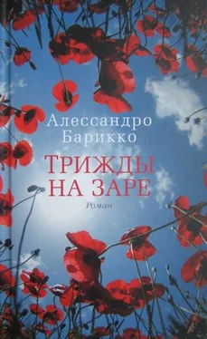 Алессандро Барикко Трижды на заре обложка книги