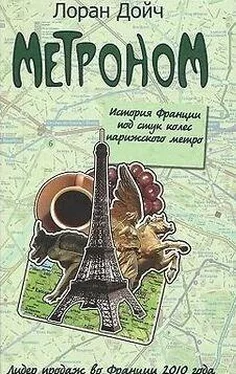 Лоран Дойч Метроном. История Франции под стук колес парижского метро обложка книги