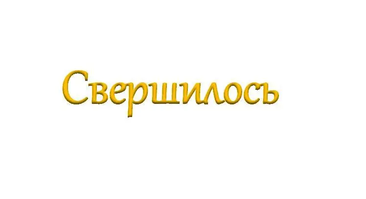 Свершилось Миссия окончена Всё что нужно было сделать великому Художнику - фото 21
