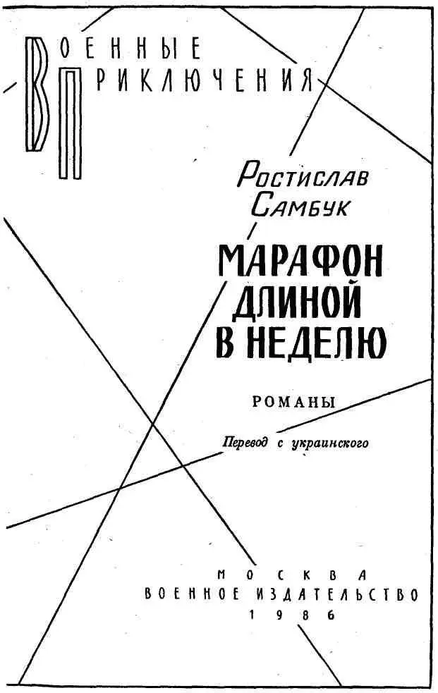 ФАЛЬШИВЫЙ ТАЛИСМАН 1 Хотите чаю спросил Рубцов и не дожидаясь - фото 1