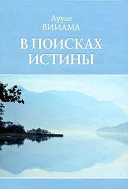 Лууле Виилма В поисках истины обложка книги