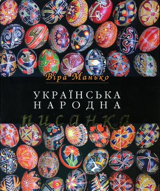 Віра Манько Українська народна писанка обложка книги