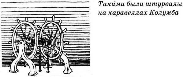 Нет не на поиски Америки его мечта еще не приняла реальных очертаний Но - фото 48