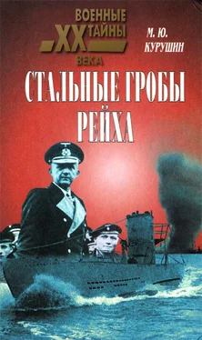 Михаил Курушин Стальные гробы рейха обложка книги