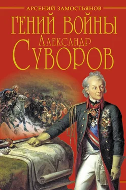 Арсений Замостьянов Гений войны Суворов. «Наука побеждать» обложка книги