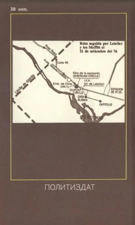 Схема последнего маршрута О Летельера и супругов Моффит 21 сентября 1976 г - фото 3