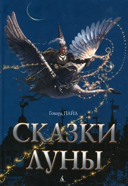 Говард Пайл Сказки Луны обложка книги