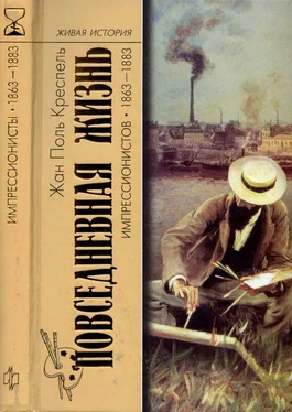 Жан-Поль Креспель Повседневная жизнь импрессионистов. 1863-1883 обложка книги