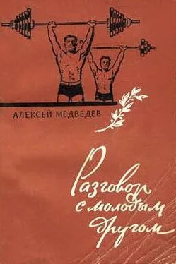 Алексей Медведев Разговор с молодым другом обложка книги