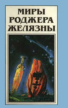 Роджер Желязны Миры Роджера Желязны. Том 20 обложка книги